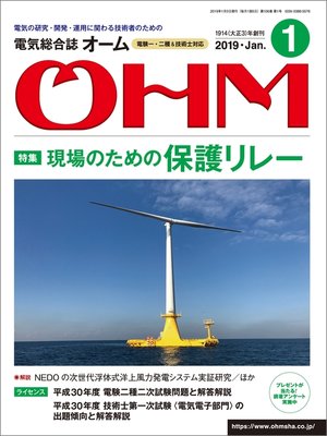 cover image of ＯＨＭ2019年1月号